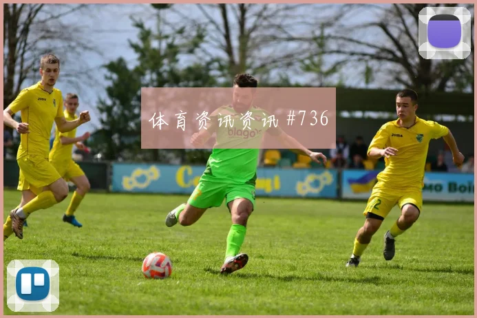 拉什福德点球救主天津津门虎复仇成功名场面