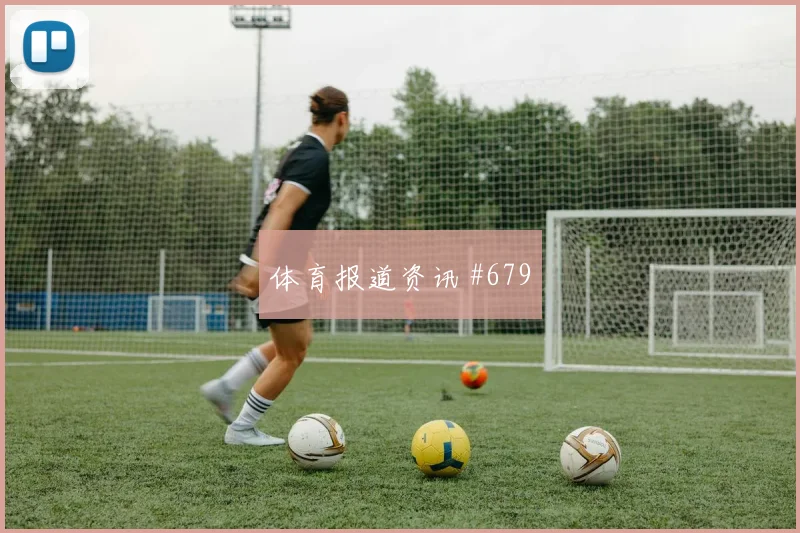 曼城纽卡补时绝杀,泪目出线